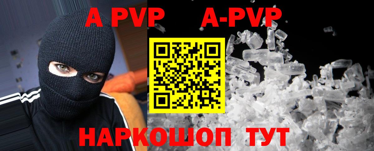 Малоярославец  A PVP Crystall  Вход с VPN  A-PVP крисы CK 