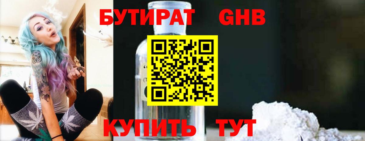 БУТИРАТ  Бутират вода  Вход с VPN  Малоярославец 