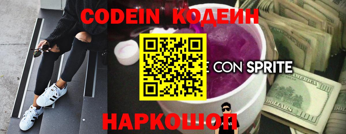 Кодеин напиток Lean (лин)  Вход с VPN  Малоярославец  Codein напиток Lean (лин) 