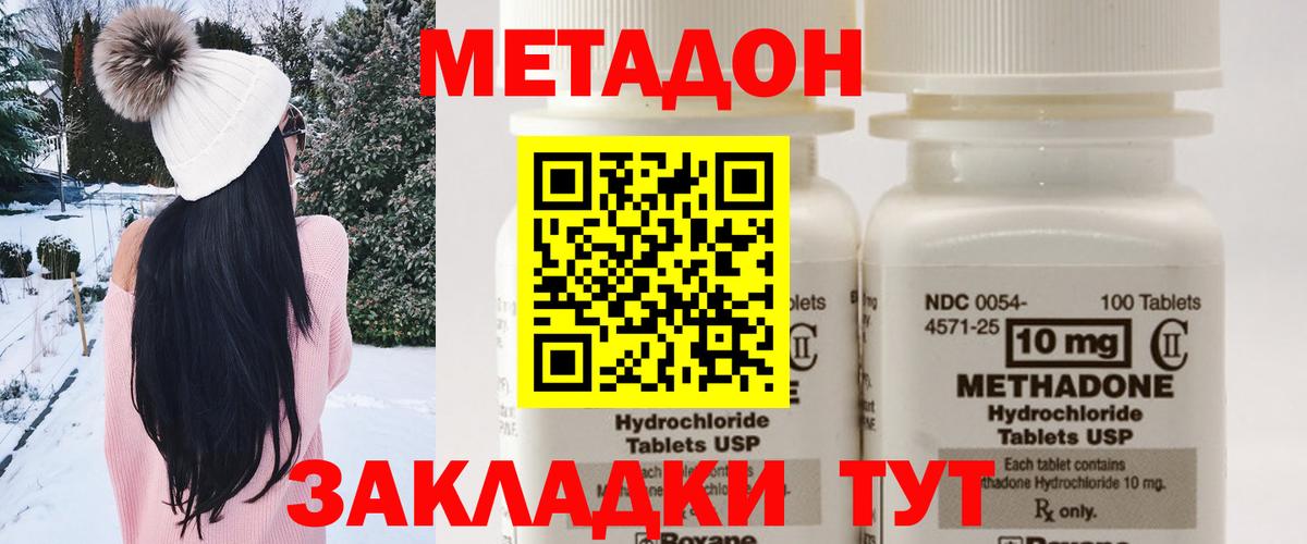 Метадон кристалл Малоярославец